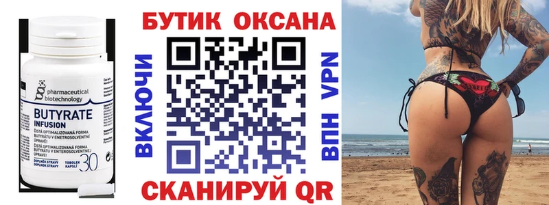 это состав  Дрезна  БУТИРАТ 1.4BDO 